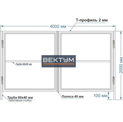 Нарезка распашных ворот из Т-профиля 2 мм. (на проем до 4000х2000 мм (ШхВ), Т-профиль 2 мм)