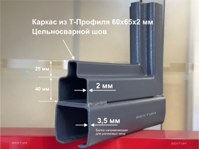 Откатные ворота из Т-профиля 2 мм. под Профлист/Штакетник