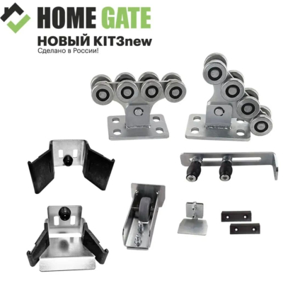 Комплект консольного оборудования для откатных ворот Home Gate KIT3NEW (без балки)