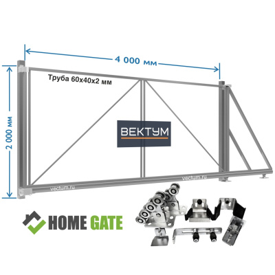 Откатные ворота под заполнение "Планкен" (на проем до 4000х2000 мм (ШхВ), вес до 450 кг, Home Gate (KAB) )