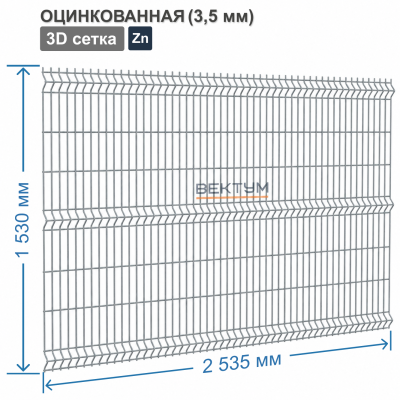 Сетка 3D для забора DoorHan ОПТИМА ЛАЙТ из прутка 3,5 мм (2535x1530 (ШxВ сетки), Оцинкованная)