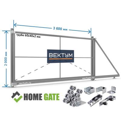 Откатные ворота из трубы 60х40 мм под Профлист/Штакетник (на проем до 3600х2000 мм (ШхВ), вес до 450 кг, Home Gate (KAB) )