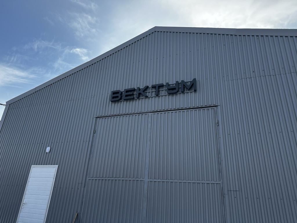 Компания Вектум.JPG